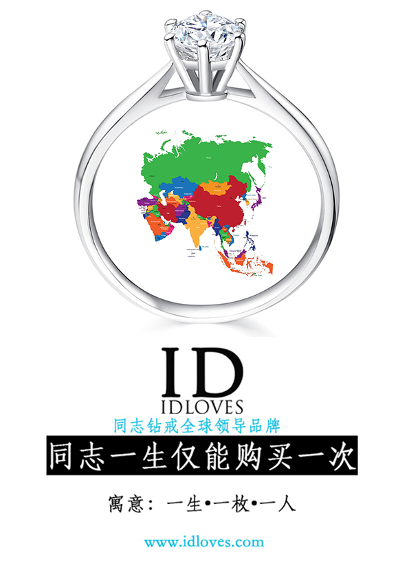 同性戒指 idloves 爱的珠宝（深圳市爱的真爱珠宝有限公司）