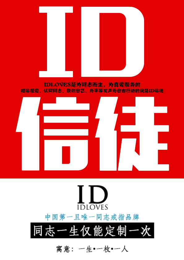 idloves真爱戒指