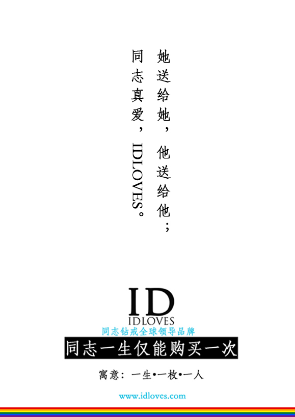 同性戒指