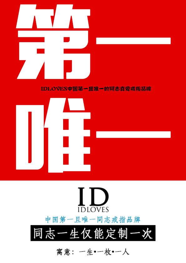 IDLOVES同性戒指