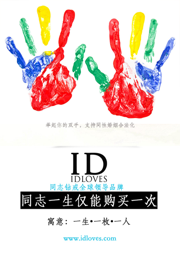 idloves同性戒指