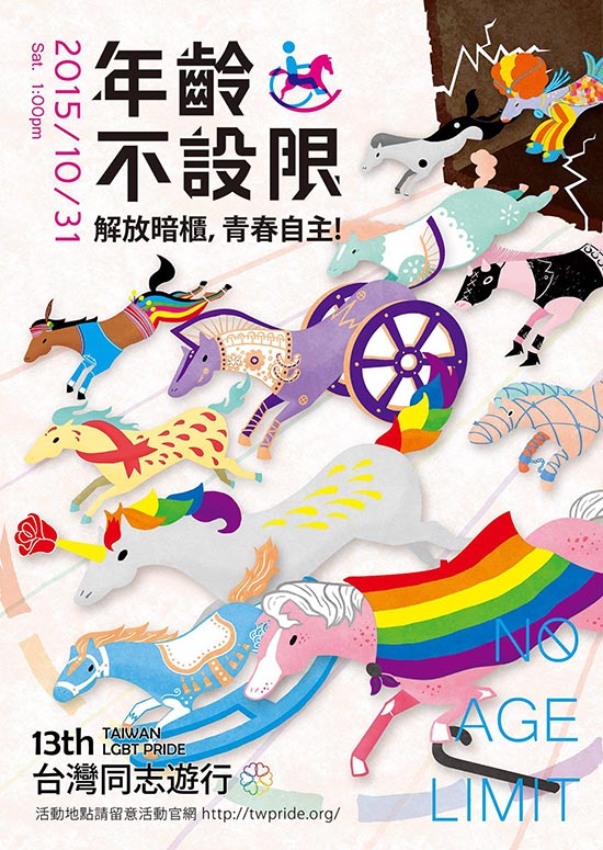 台湾第13届同志游行