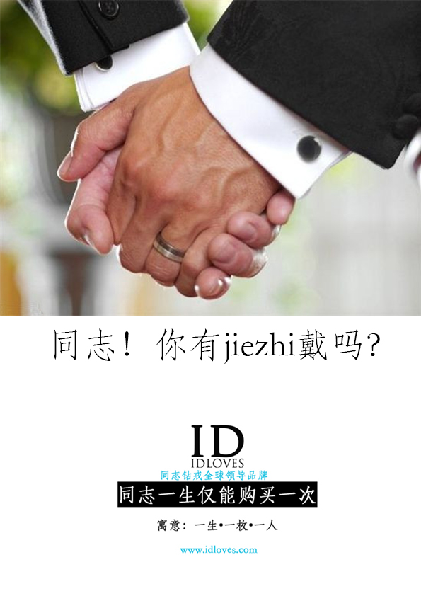 同性戒指