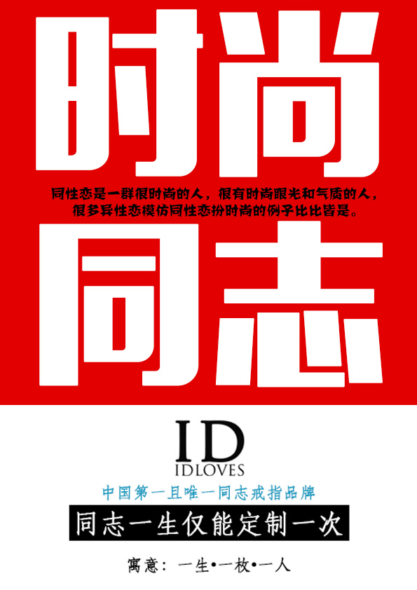 idloves同性戒指