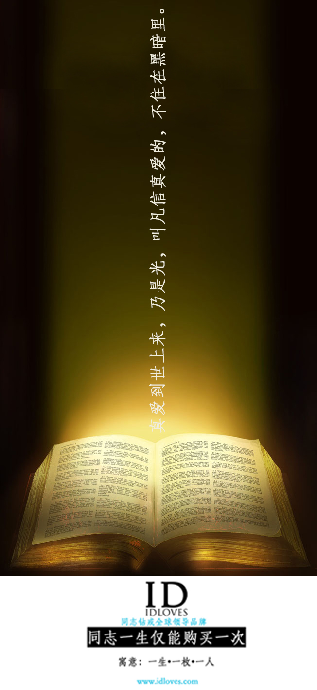 idloves真爱同性戒指